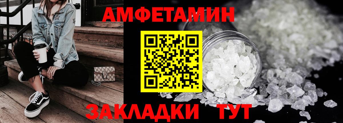 АМФ VHQ  Amphetamine  Ростов-на-Дону  Вход с VPN 