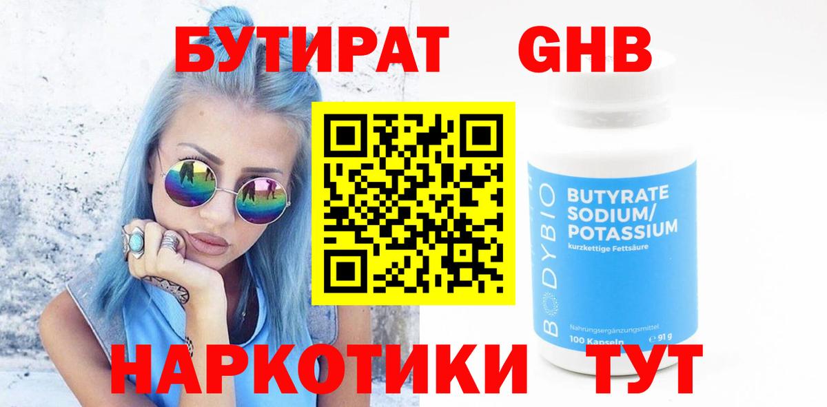 БУТИРАТ жидкий экстази  Вход с VPN  Ростов-на-Дону 