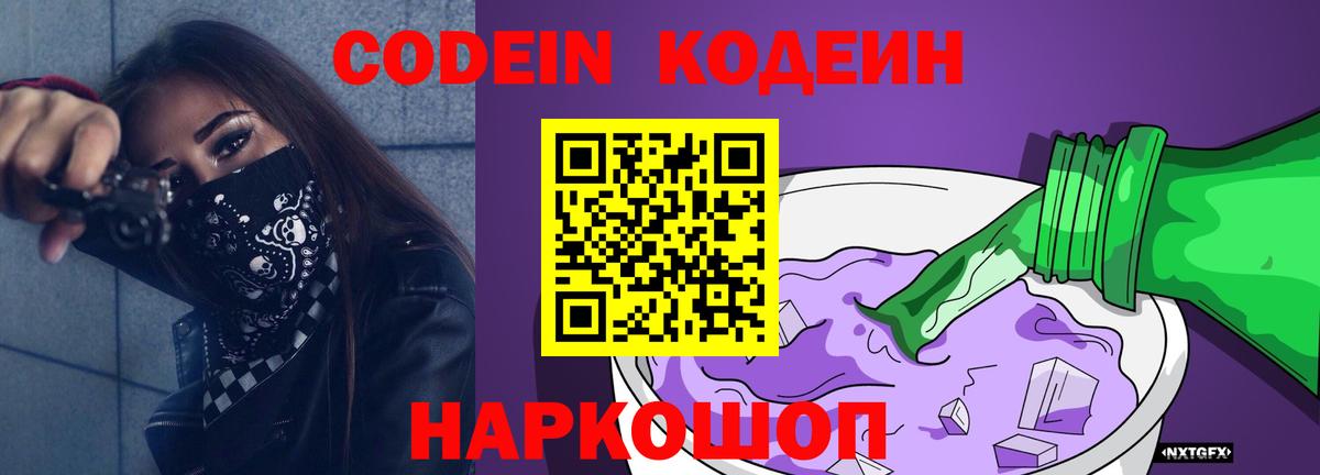 Codein Purple Drank  Вход с VPN  Ростов-на-Дону 